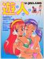 Preview: U-Jin Land - Erotic Anime Manga Art and Photo Book 1995