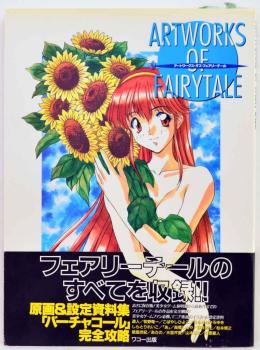 Artworks of Fairytale - Japanese Erotic Manga Artbook