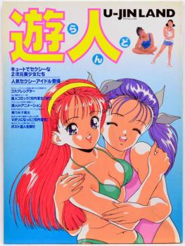 U-Jin Land - Erotic Anime Manga Art and Photo Book 1995