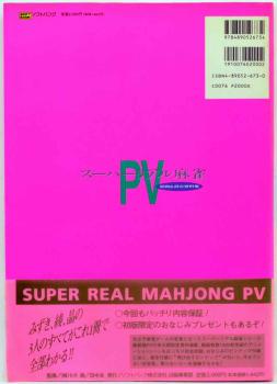 Super Real Mahjong PV Illustrations & Art Book - Japanese