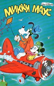 Erste Ausgabe russische MICKY MAUS um 1989, Z: 1