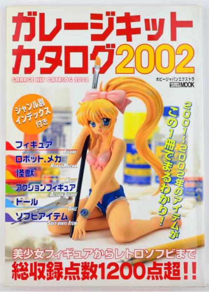 Garage Kit Catalogue 2002 - Hobby Japan MOOK